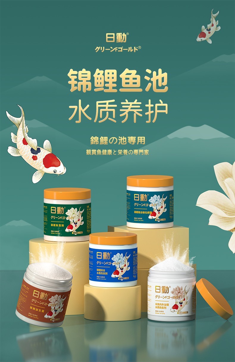 日动锦鲤除藻剂鱼池硝化细菌烂身烂尾治疗驱虫药肠炎调理剂